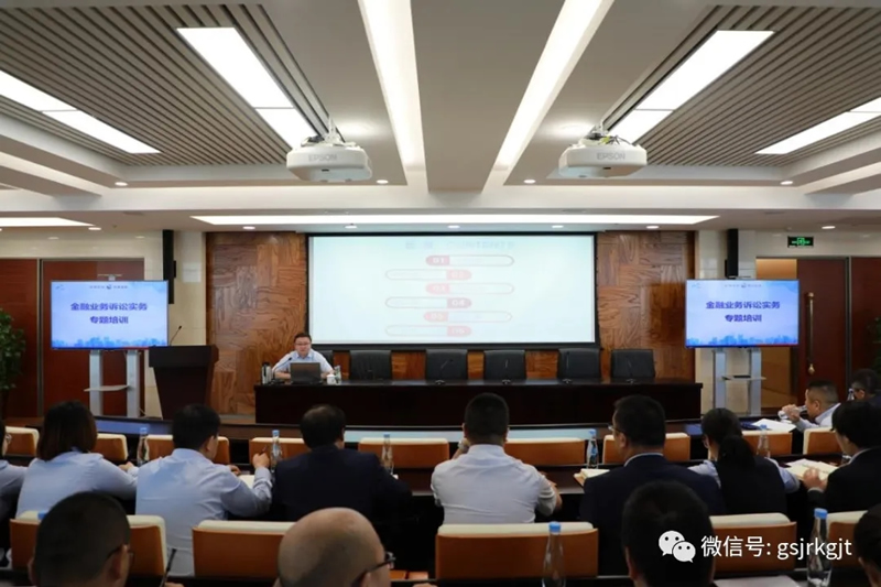 甘肅金控集團(tuán)組織開(kāi)展2020年度合規(guī)風(fēng)控專題培訓(xùn)